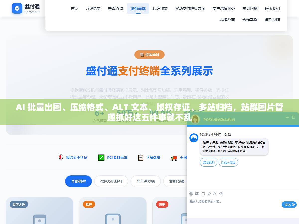 AI 批量出图、压缩格式、ALT 文本、版权存证、多站归档,站群图片管理抓好这五件事就不乱 1 - AI 批量出图、压缩格式、ALT 文本、版权存证、多站归档,站群图片管理抓好这五件事就不乱 - UC建站系统