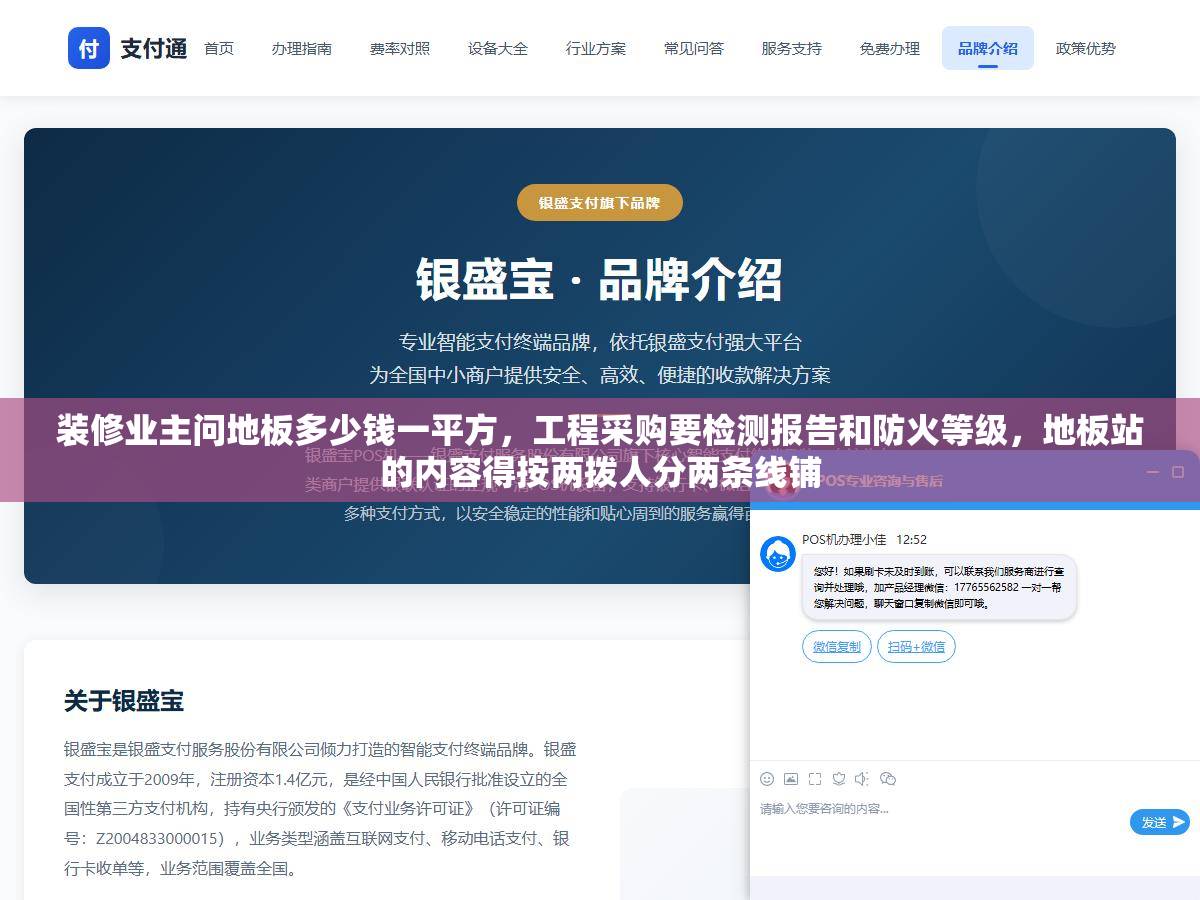 装修业主问地板多少钱一平方,工程采购要检测报告和防火等级,地板站的内容得按两拨人分两条线铺 1 - 装修业主问地板多少钱一平方,工程采购要检测报告和防火等级,地板站的内容得按两拨人分两条线铺 - UC建站系统