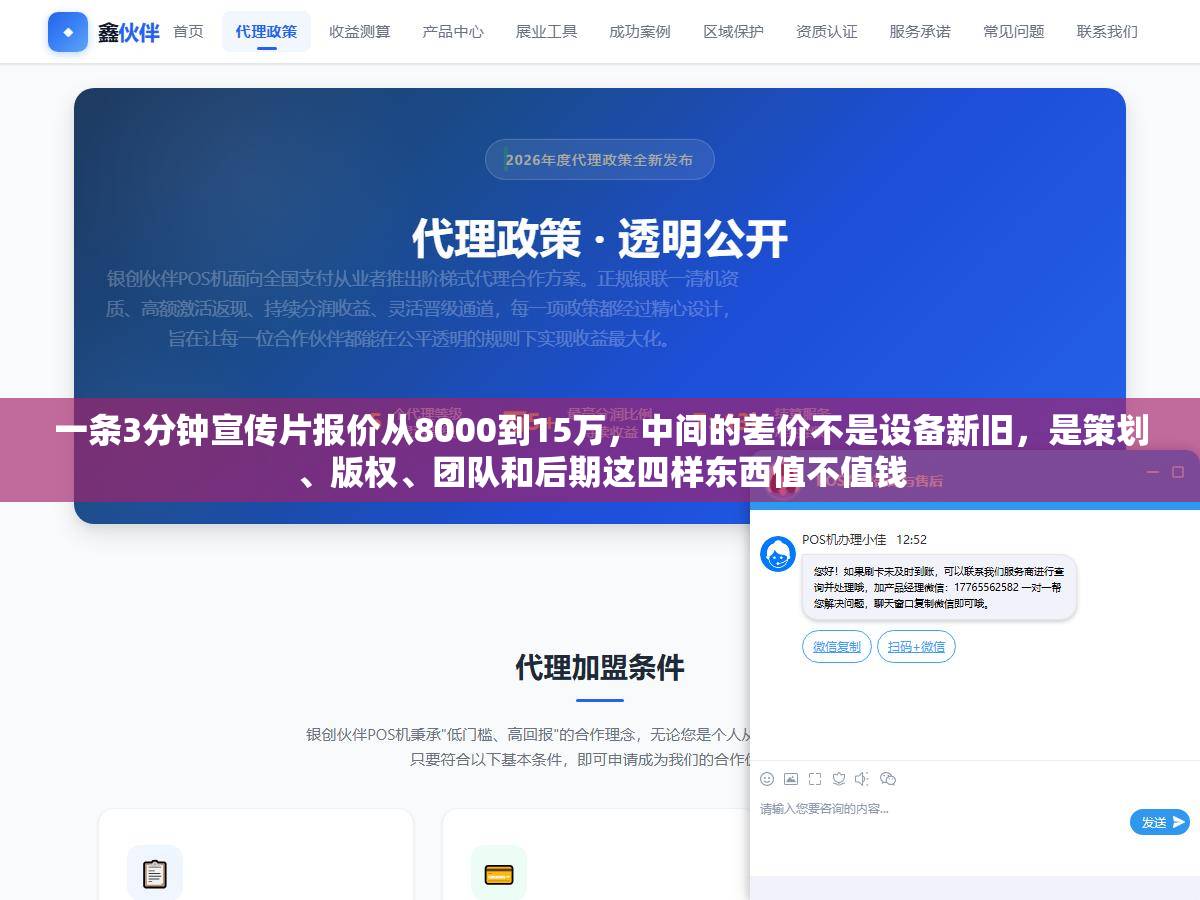 1 - 一条3分钟宣传片报价从8000到15万，中间的差价不是设备新旧，是策划、版权、团队和后期这四样东西值不值钱 - UC建站系统