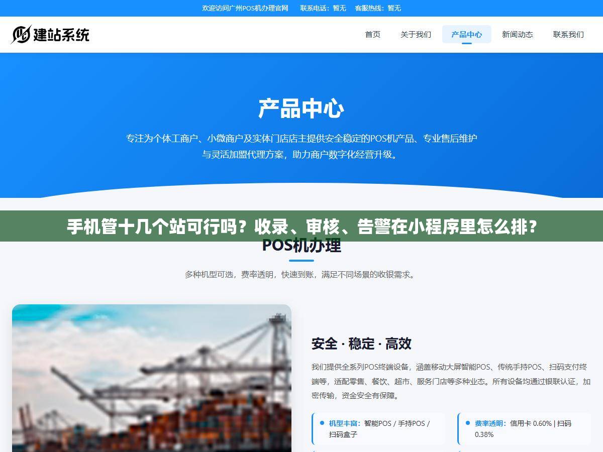 手机管十几个站可行吗?收录、审核、告警在小程序里怎么排? 1 - 手机管十几个站可行吗?收录、审核、告警在小程序里怎么排? - UC建站系统