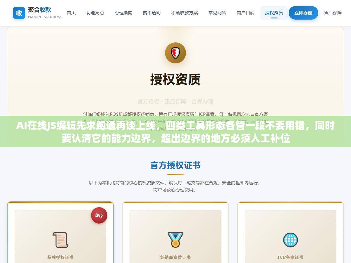 AI在线JS编辑先求跑通再谈上线,四类工具形态各管一段不要用错,同时要认清它的能力边界,超出边界的地方必须人工补位 1 - AI在线JS编辑先求跑通再谈上线,四类工具形态各管一段不要用错,同时要认清它的能力边界,超出边界的地方必须人工补位 - UC建站系统