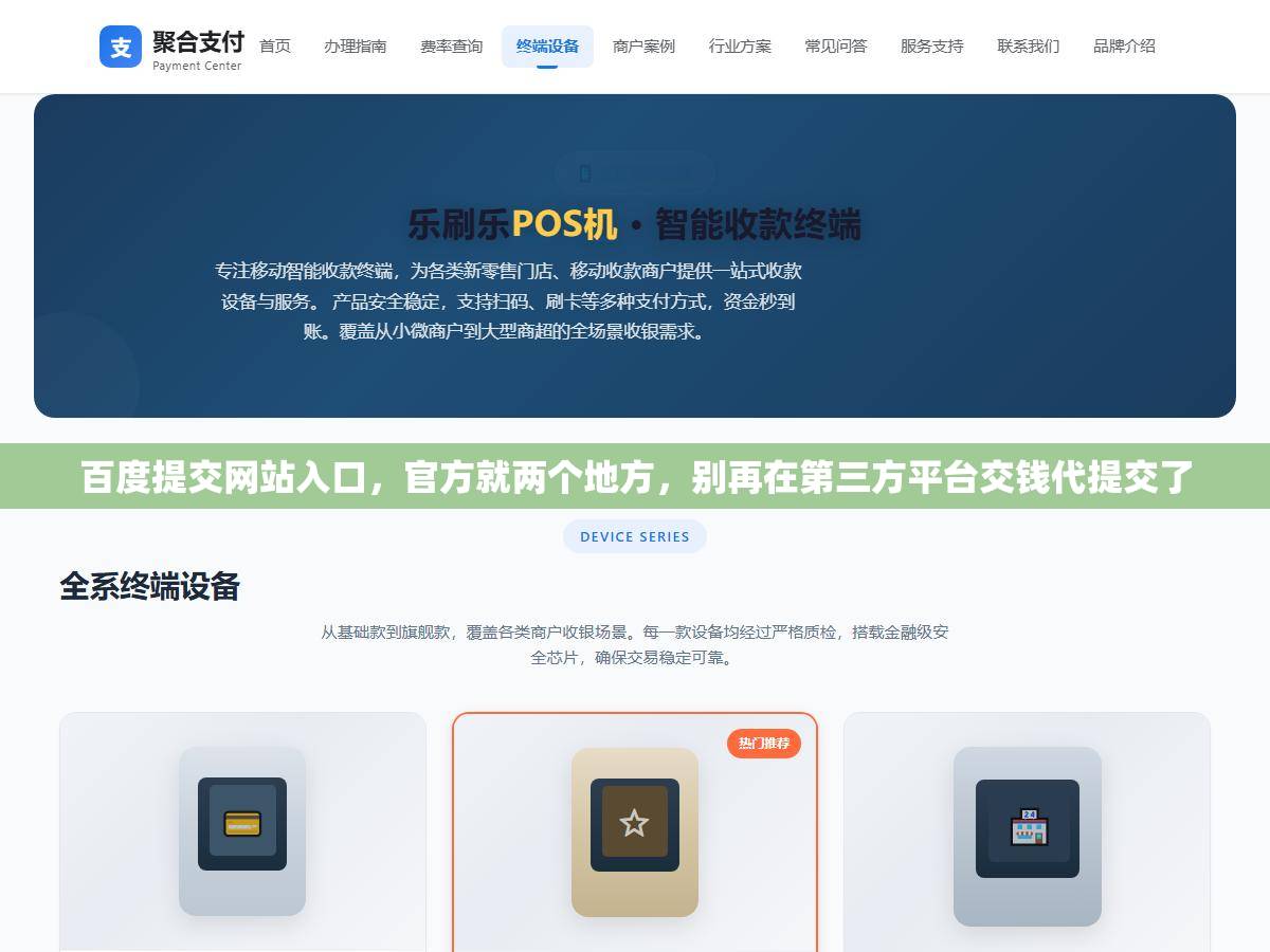 百度提交网站入口,官方就两个地方,别再在第三方平台交钱代提交了 1 - 百度提交网站入口,官方就两个地方,别再在第三方平台交钱代提交了 - UC建站系统