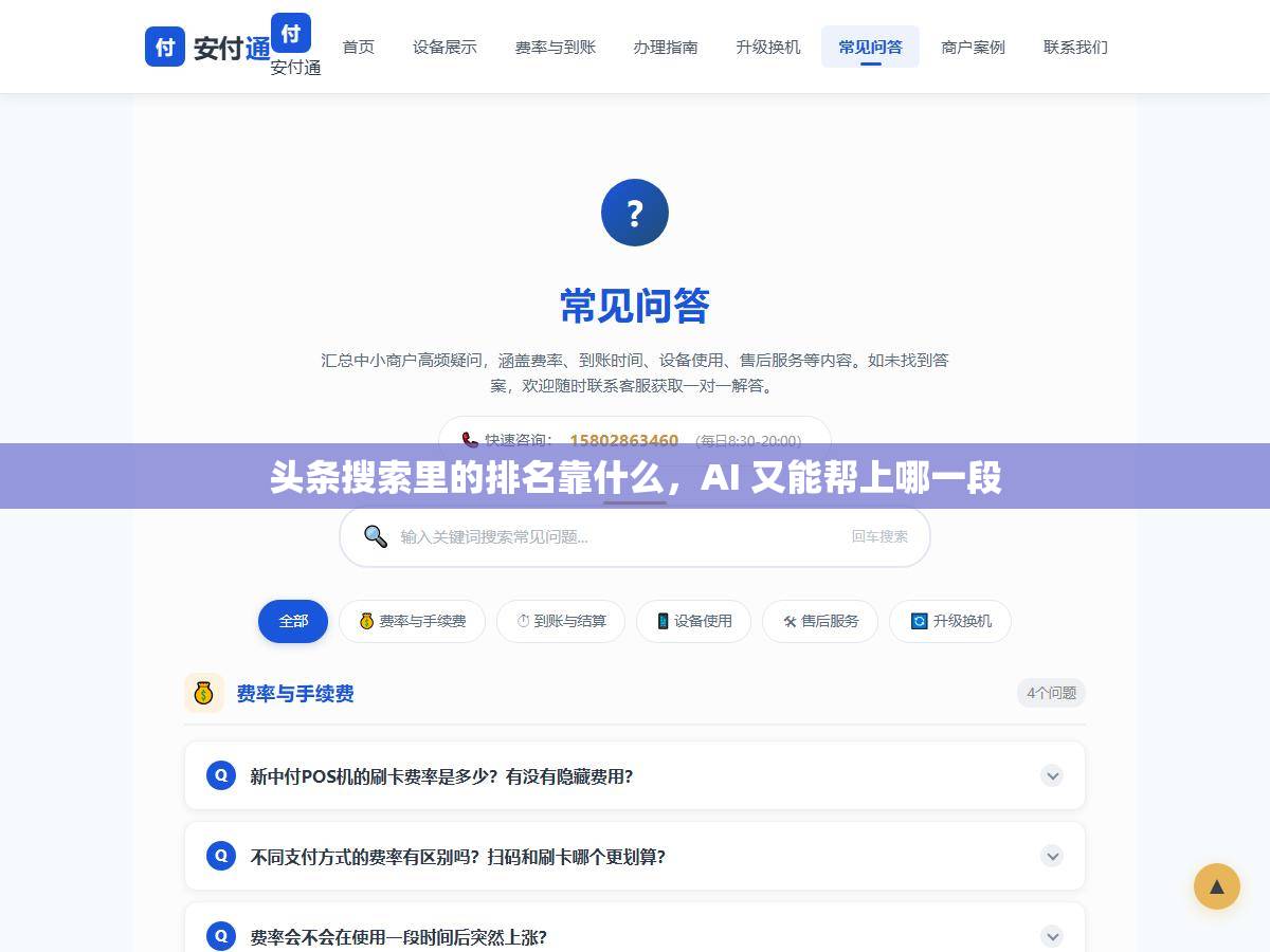 头条搜索里的排名靠什么,AI 又能帮上哪一段 1 - 头条搜索里的排名靠什么,AI 又能帮上哪一段 - UC建站系统