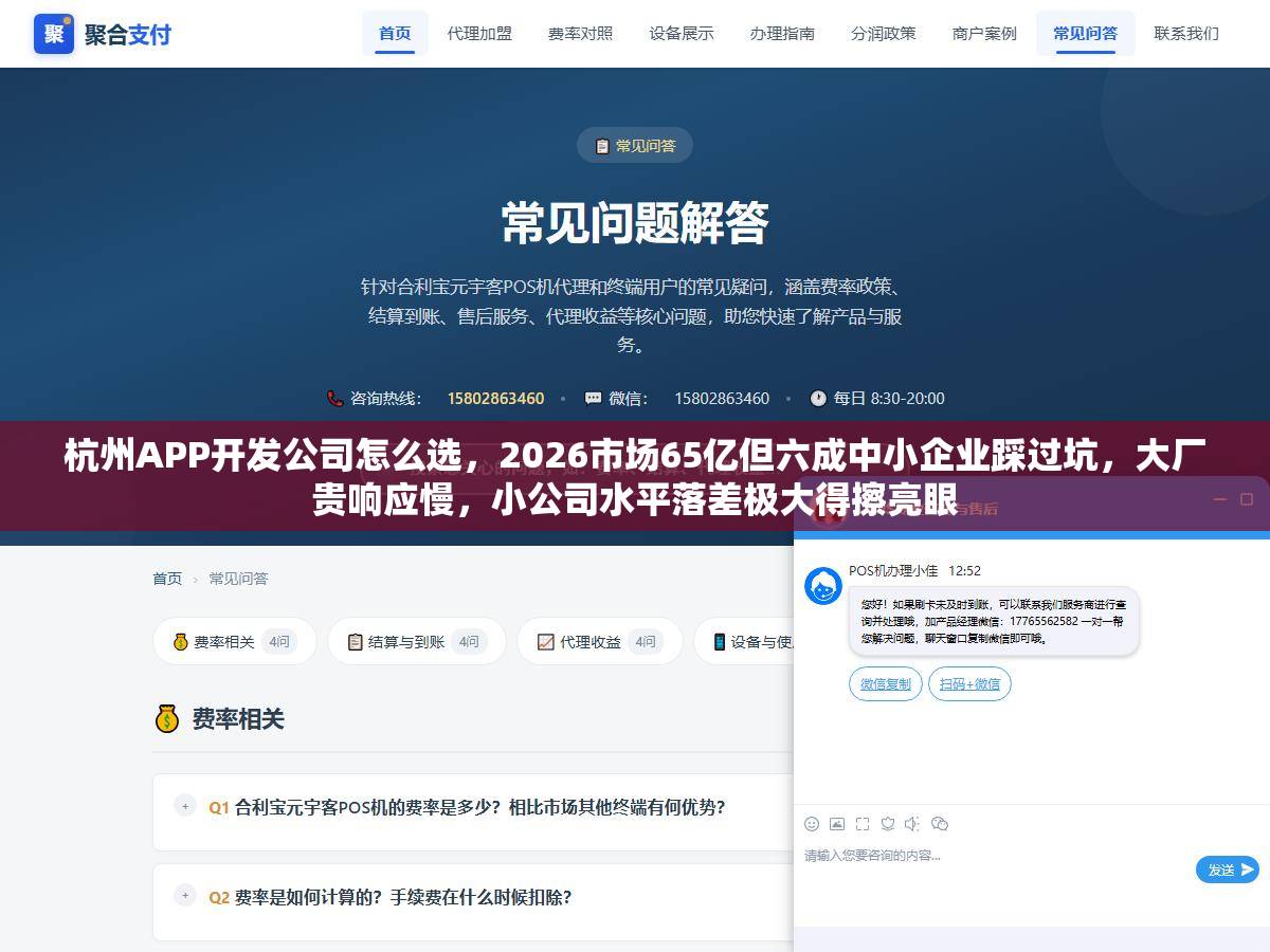 杭州APP开发公司怎么选,2026市场65亿但六成中小企业踩过坑,大厂贵响应慢,小公司水平落差极大得擦亮眼 1 - 杭州APP开发公司怎么选,2026市场65亿但六成中小企业踩过坑,大厂贵响应慢,小公司水平落差极大得擦亮眼 - UC建站系统