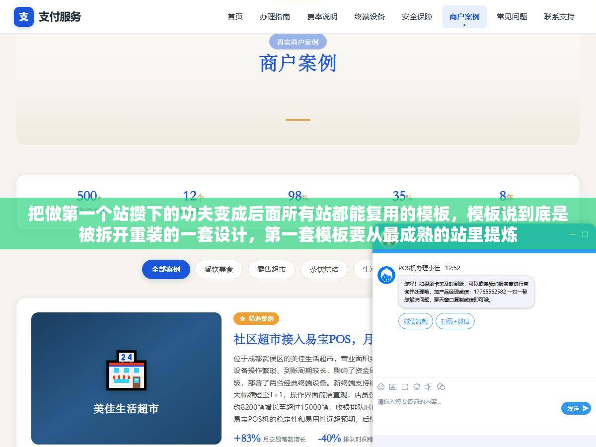 1 - 把做第一个站攒下的功夫变成后面所有站都能复用的模板，模板说到底是被拆开重装的一套设计，第一套模板要从最成熟的站里提炼 - UC建站系统