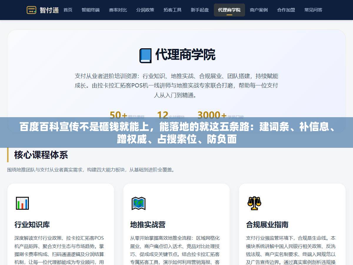 百度百科宣传不是砸钱就能上,能落地的就这五条路:建词条、补信息、蹭权威、占搜索位、防负面 1 - 百度百科宣传不是砸钱就能上,能落地的就这五条路:建词条、补信息、蹭权威、占搜索位、防负面 - UC建站系统