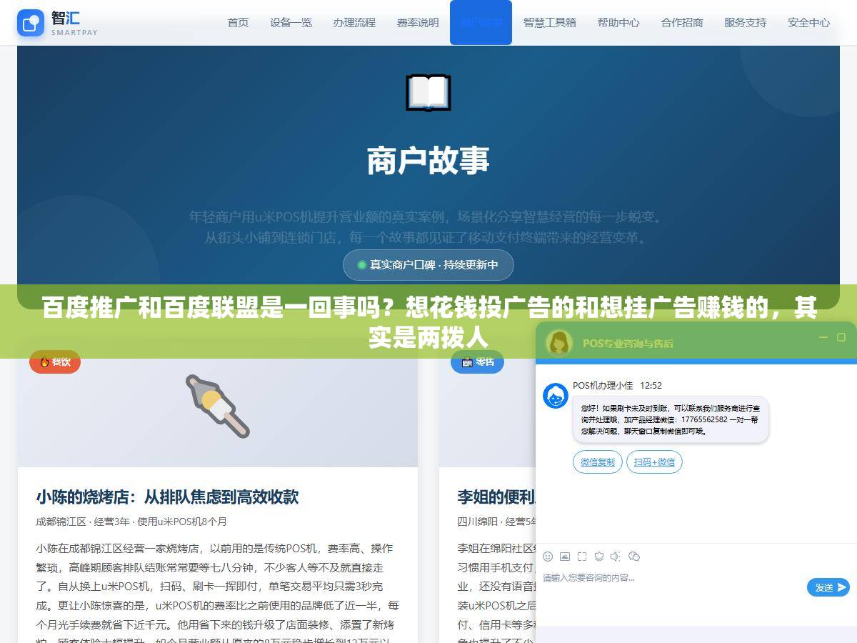 1 - 百度推广和百度联盟是一回事吗？想花钱投广告的和想挂广告赚钱的，其实是两拨人 - UC建站系统