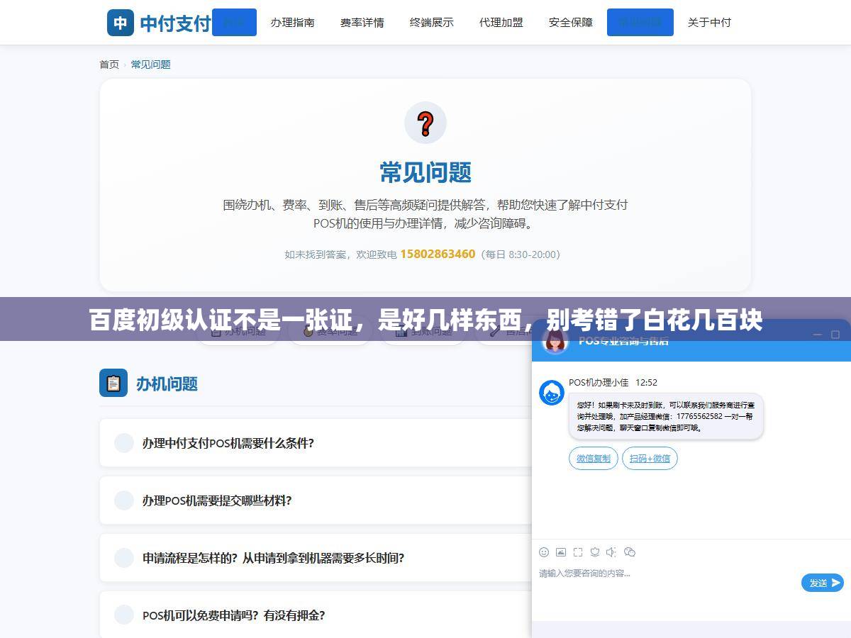 1 - 百度初级认证不是一张证，是好几样东西，别考错了白花几百块 - UC建站系统