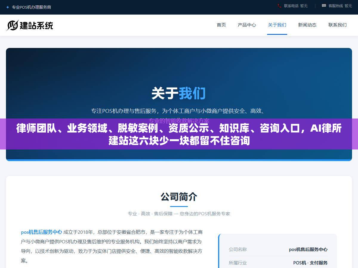 1 - 律师团队、业务领域、脱敏案例、资质公示、知识库、咨询入口，AI律所建站这六块少一块都留不住咨询 - UC建站系统
