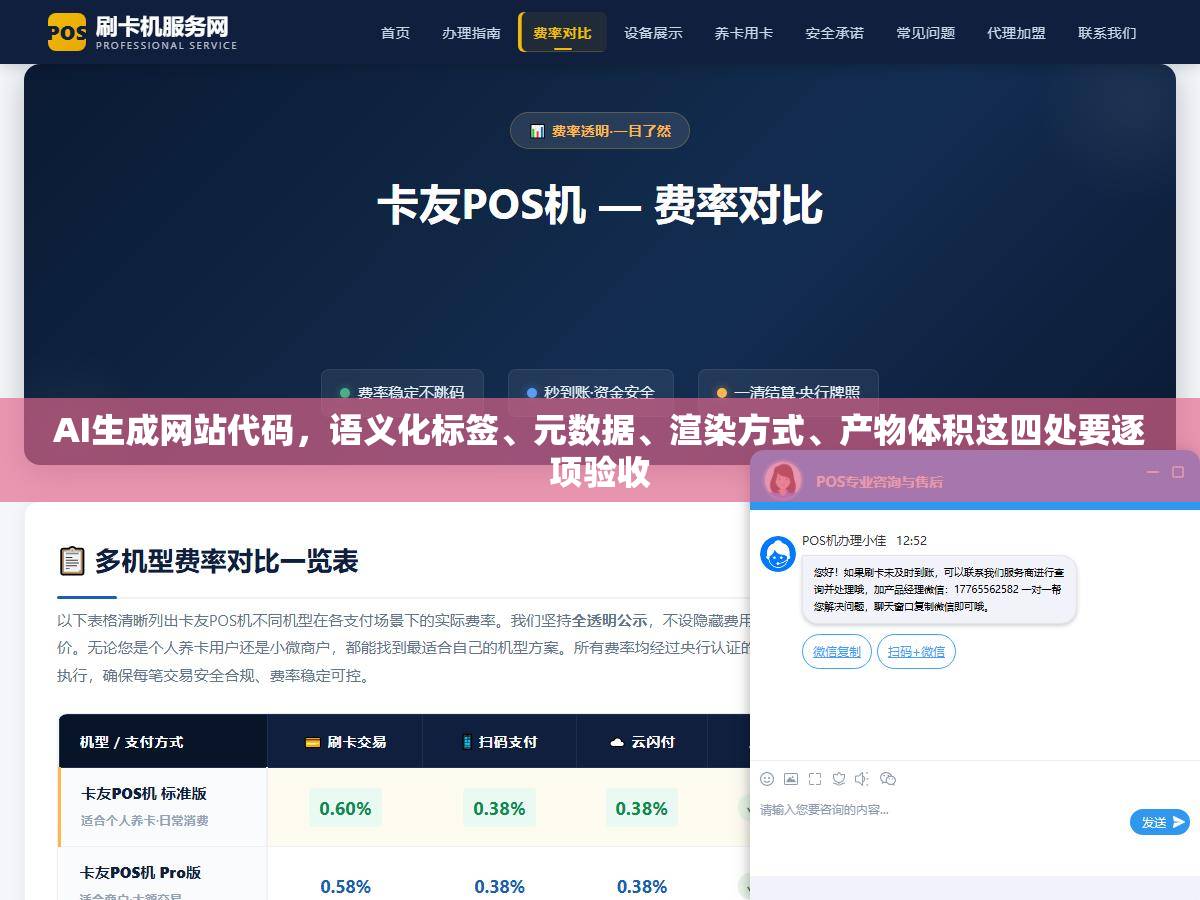 AI生成网站代码,语义化标签、元数据、渲染方式、产物体积这四处要逐项验收 1 - AI生成网站代码,语义化标签、元数据、渲染方式、产物体积这四处要逐项验收 - UC建站系统