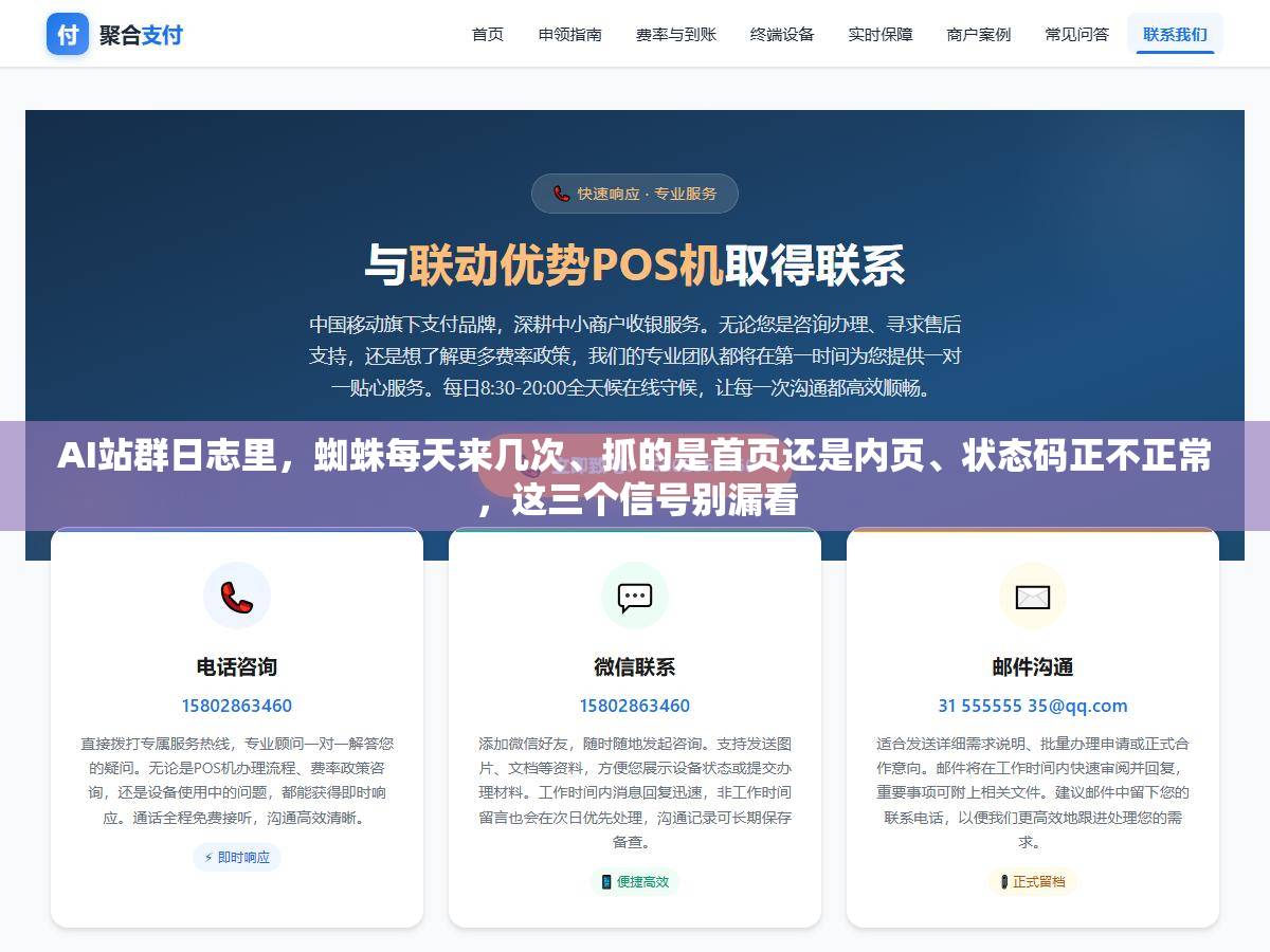 AI站群日志里,蜘蛛每天来几次、抓的是首页还是内页、状态码正不正常,这三个信号别漏看 1 - AI站群日志里,蜘蛛每天来几次、抓的是首页还是内页、状态码正不正常,这三个信号别漏看 - UC建站系统