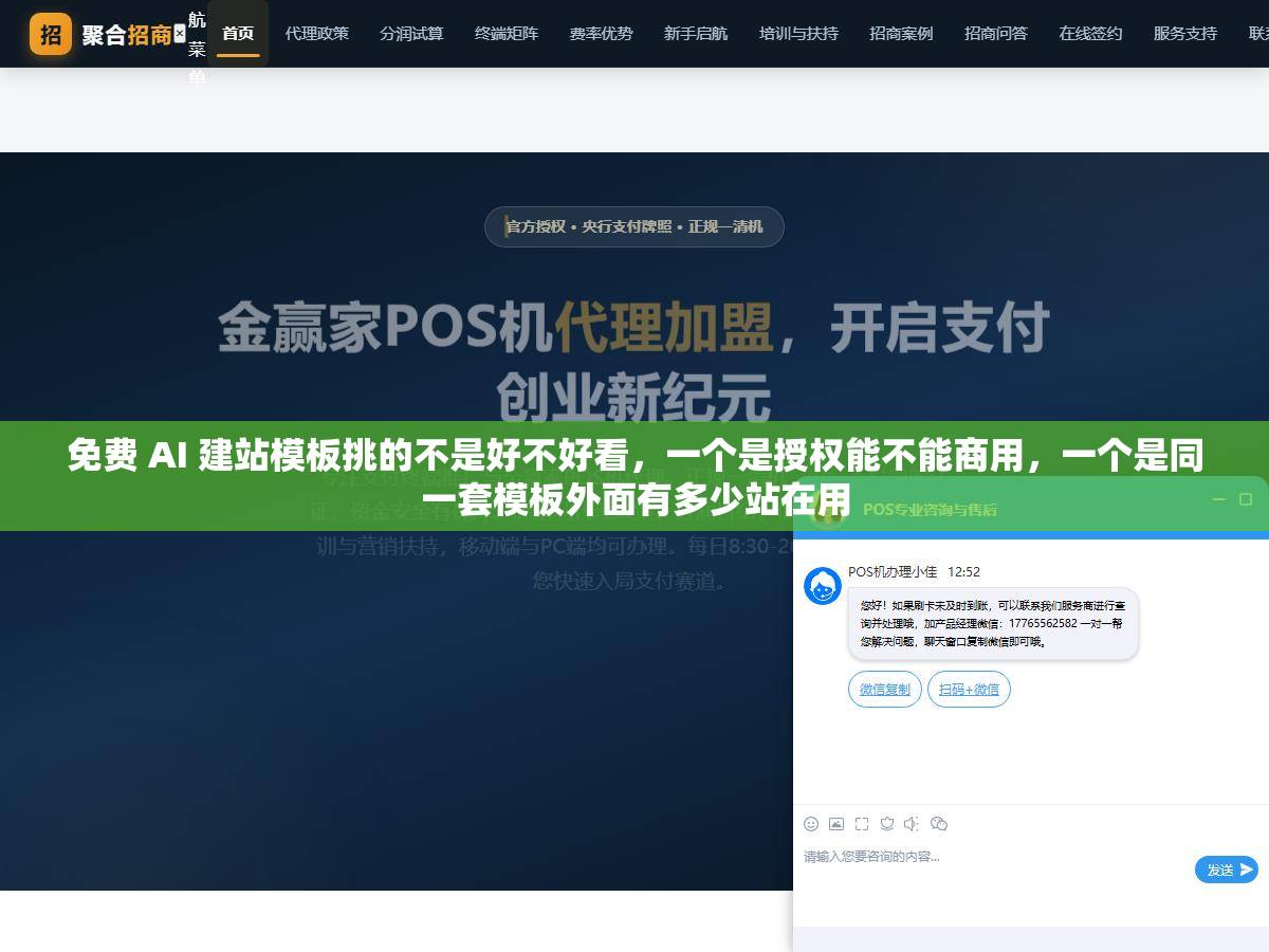 免费 AI 建站模板挑的不是好不好看,一个是授权能不能商用,一个是同一套模板外面有多少站在用 1 - 免费 AI 建站模板挑的不是好不好看,一个是授权能不能商用,一个是同一套模板外面有多少站在用 - UC建站系统