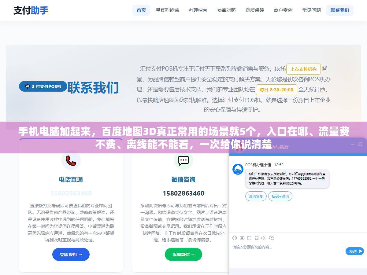 手机电脑加起来,百度地图3D真正常用的场景就5个,入口在哪、流量费不费、离线能不能看,一次给你说清楚 1 - 手机电脑加起来,百度地图3D真正常用的场景就5个,入口在哪、流量费不费、离线能不能看,一次给你说清楚 - UC建站系统