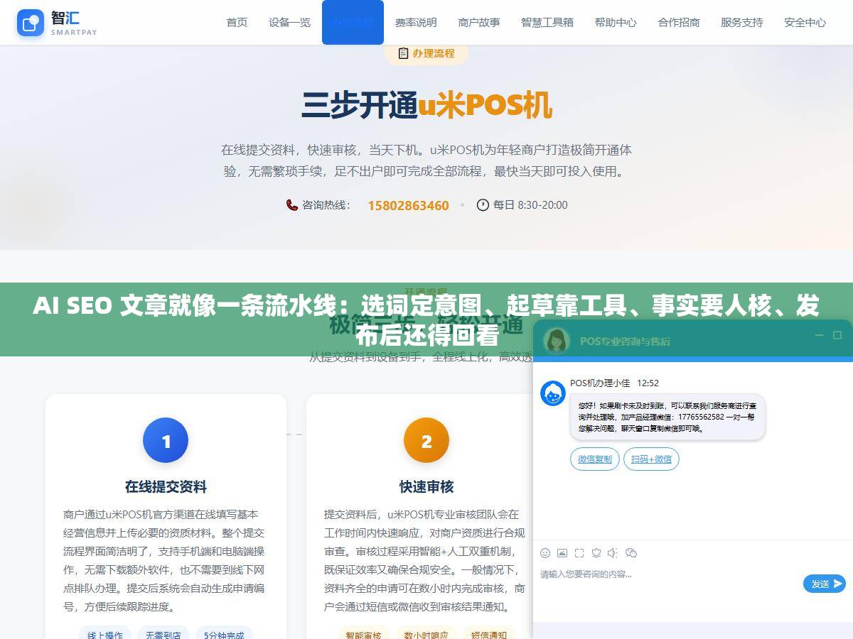 AI SEO 文章就像一条流水线:选词定意图、起草靠工具、事实要人核、发布后还得回看 1 - AI SEO 文章就像一条流水线:选词定意图、起草靠工具、事实要人核、发布后还得回看 - UC建站系统