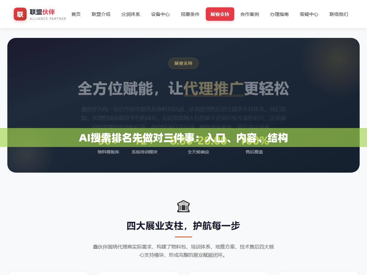 AI搜索排名先做对三件事:入口、内容、结构 1 - AI搜索排名先做对三件事:入口、内容、结构 - UC建站系统