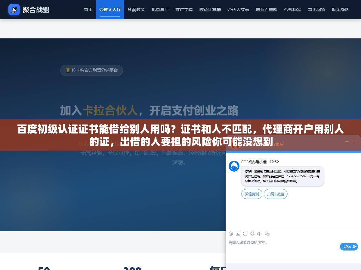 1 - 百度初级认证证书能借给别人用吗？证书和人不匹配，代理商开户用别人的证，出借的人要担的风险你可能没想到 - UC建站系统