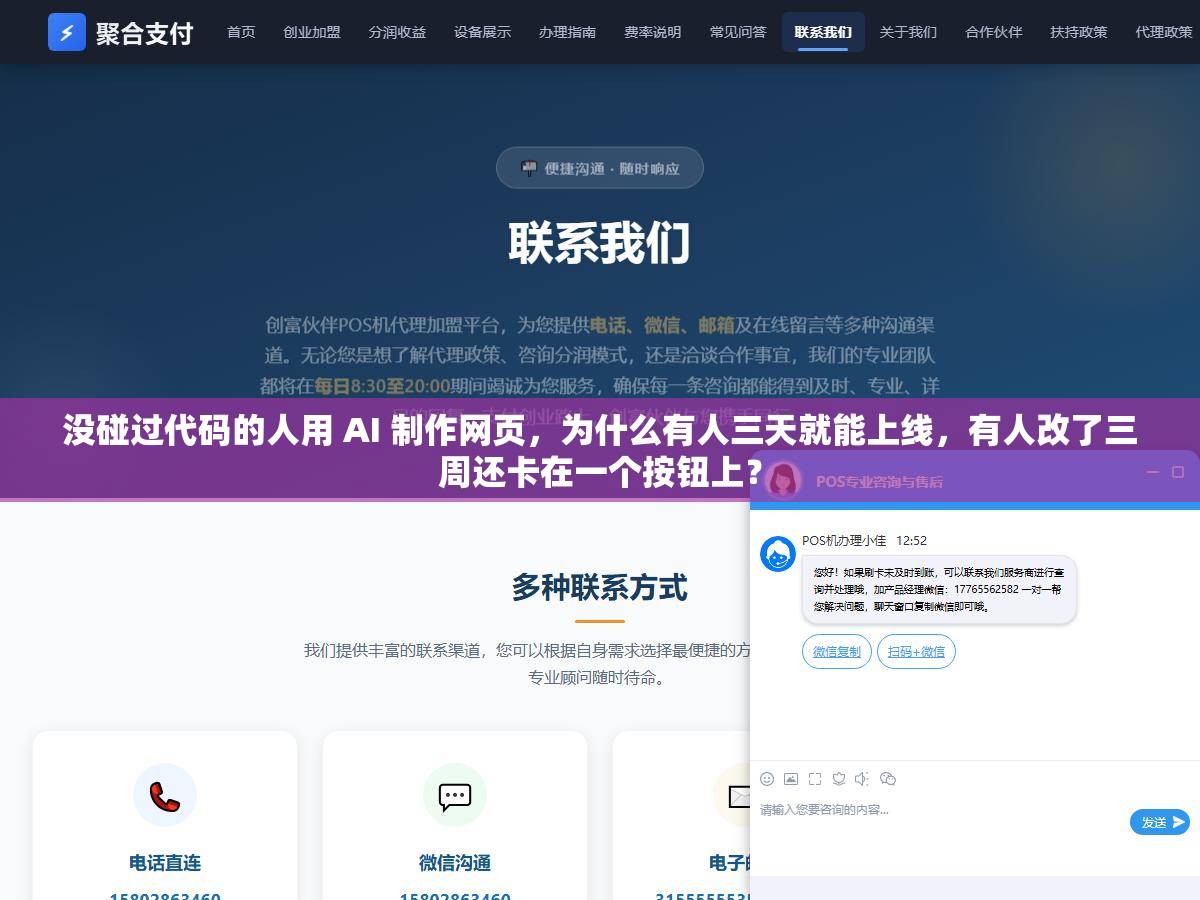 1 - 没碰过代码的人用 AI 制作网页，为什么有人三天就能上线，有人改了三周还卡在一个按钮上？ - UC建站系统