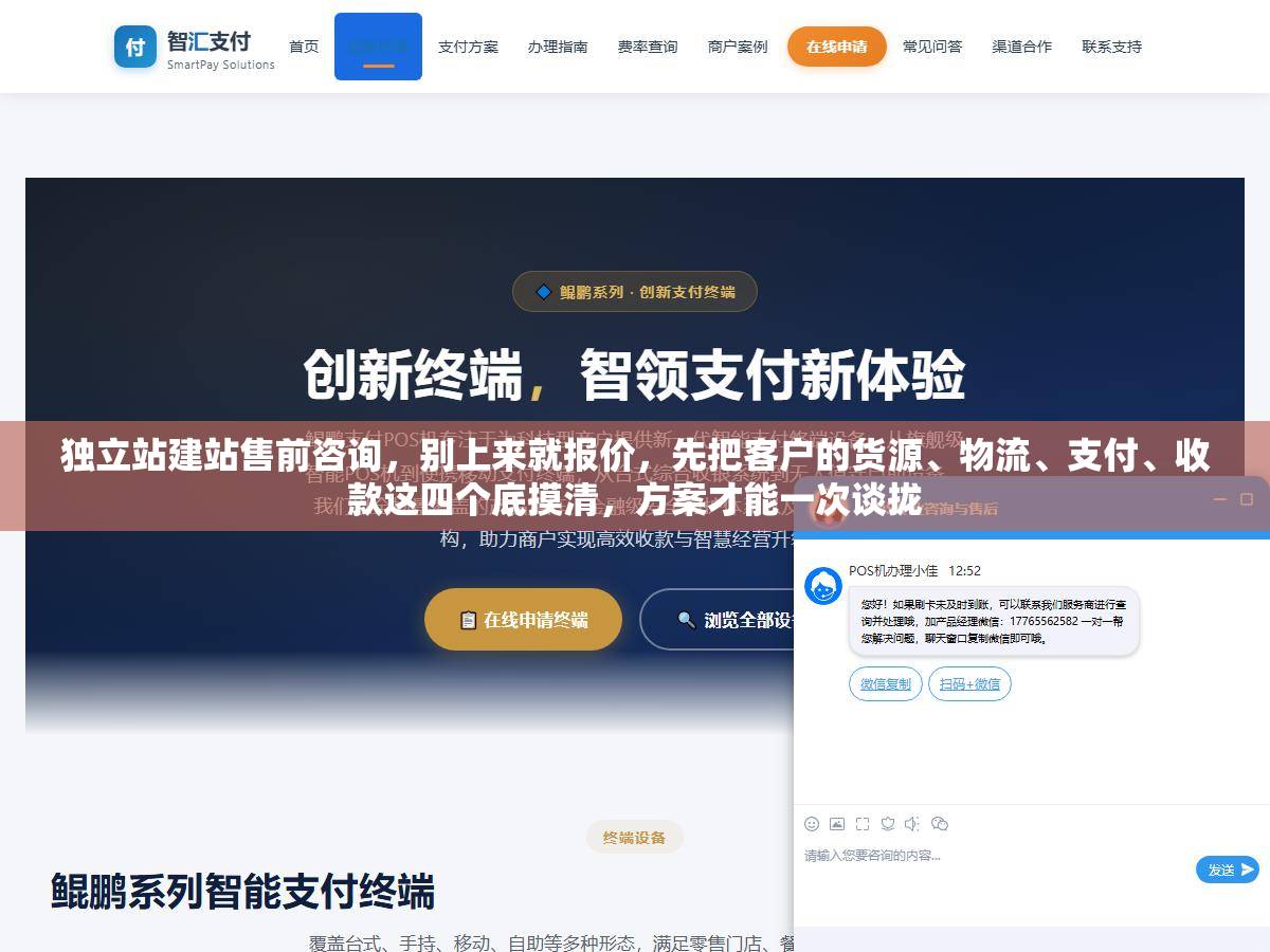 独立站建站售前咨询,别上来就报价,先把客户的货源、物流、支付、收款这四个底摸清,方案才能一次谈拢 1 - 独立站建站售前咨询,别上来就报价,先把客户的货源、物流、支付、收款这四个底摸清,方案才能一次谈拢 - UC建站系统