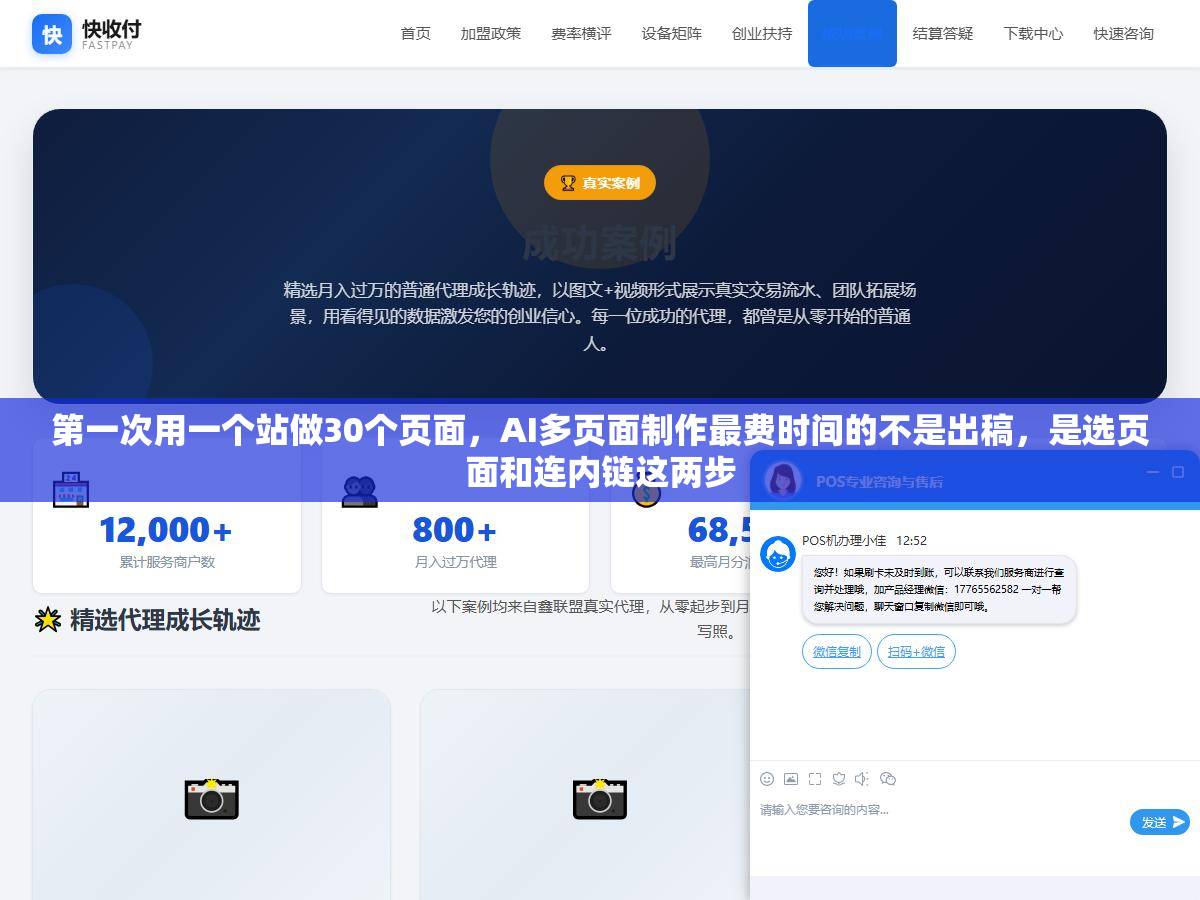 第一次用一个站做30个页面,AI多页面制作最费时间的不是出稿,是选页面和连内链这两步 1 - 第一次用一个站做30个页面,AI多页面制作最费时间的不是出稿,是选页面和连内链这两步 - UC建站系统