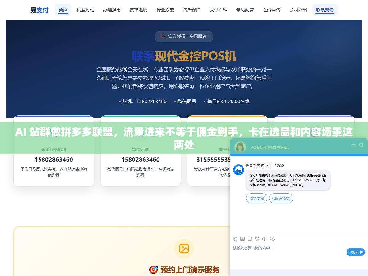 AI 站群做拼多多联盟,流量进来不等于佣金到手,卡在选品和内容场景这两处 1 - AI 站群做拼多多联盟,流量进来不等于佣金到手,卡在选品和内容场景这两处 - UC建站系统