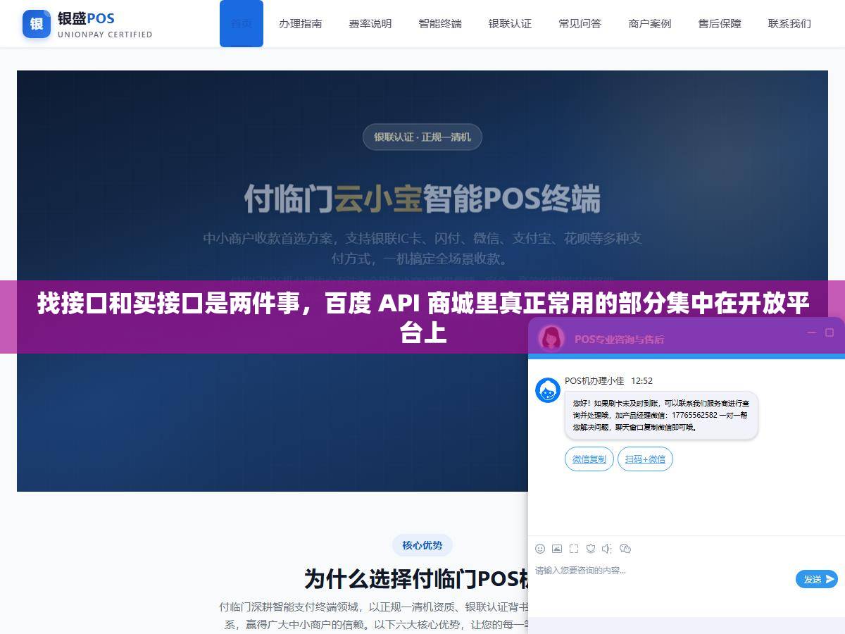 找接口和买接口是两件事,百度 API 商城里真正常用的部分集中在开放平台上 1 - 找接口和买接口是两件事,百度 API 商城里真正常用的部分集中在开放平台上 - UC建站系统