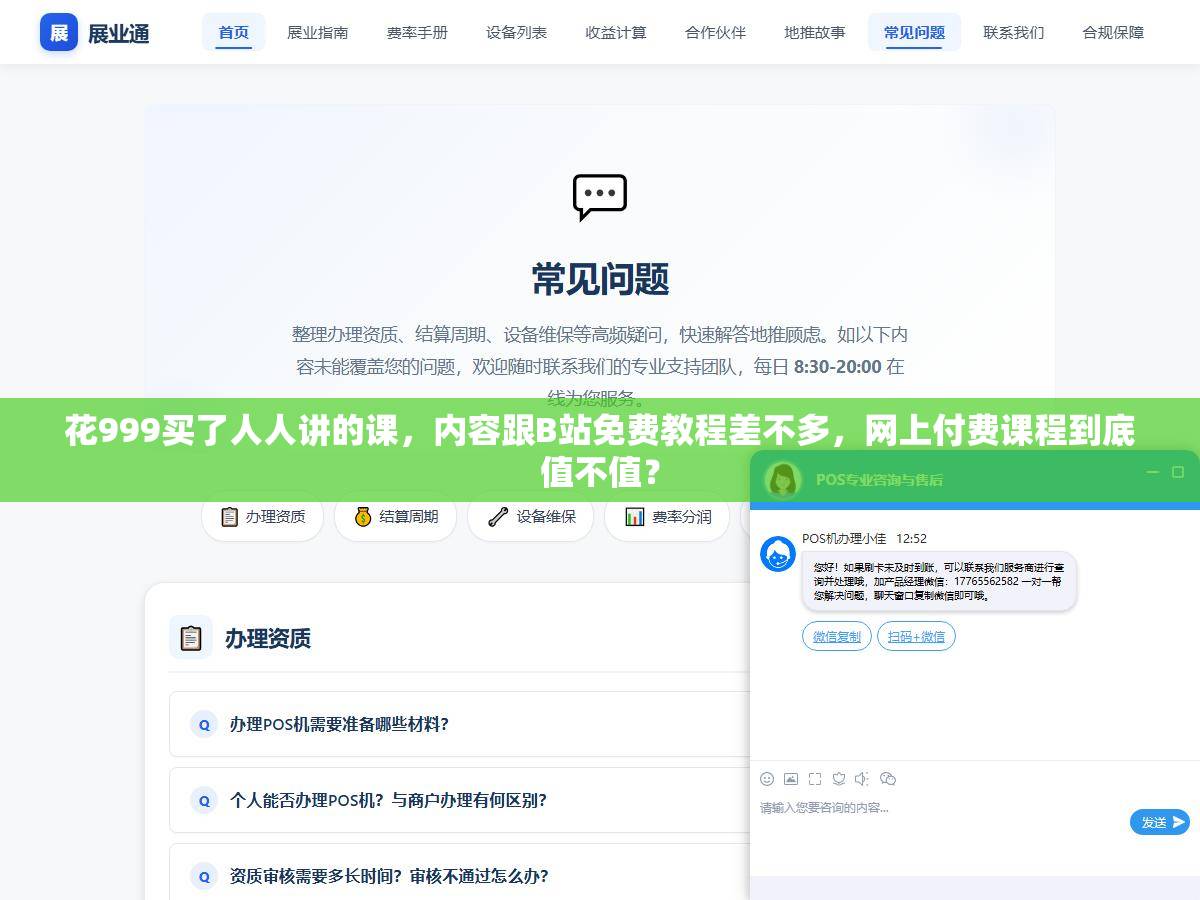 1 - 花999买了人人讲的课，内容跟B站免费教程差不多，网上付费课程到底值不值？ - UC建站系统