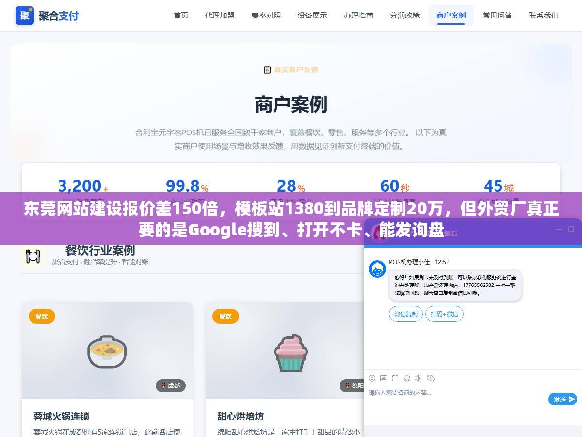 东莞网站建设报价差150倍,模板站1380到品牌定制20万,但外贸厂真正要的是Google搜到、打开不卡、能发询盘 1 - 东莞网站建设报价差150倍,模板站1380到品牌定制20万,但外贸厂真正要的是Google搜到、打开不卡、能发询盘 - UC建站系统