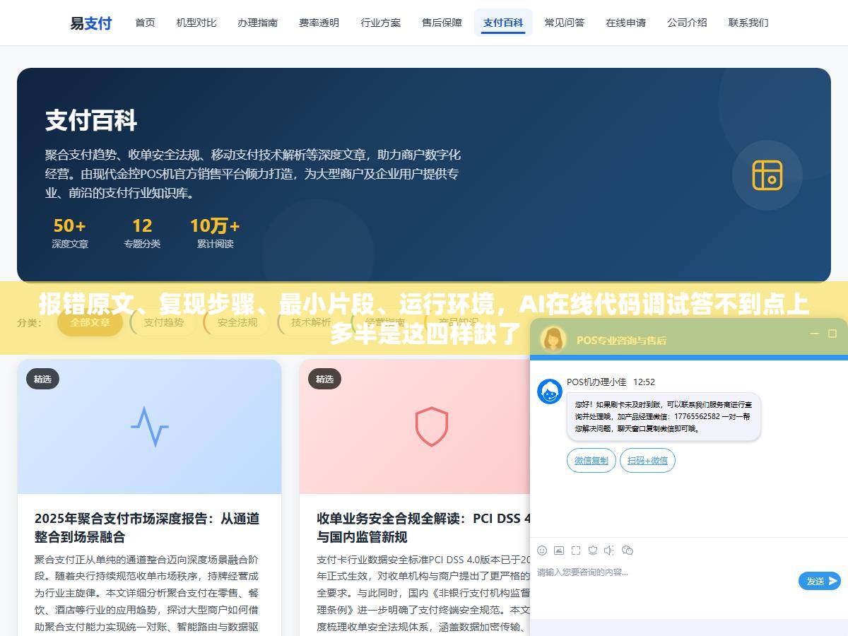 报错原文、复现步骤、最小片段、运行环境,AI在线代码调试答不到点上多半是这四样缺了 1 - 报错原文、复现步骤、最小片段、运行环境,AI在线代码调试答不到点上多半是这四样缺了 - UC建站系统