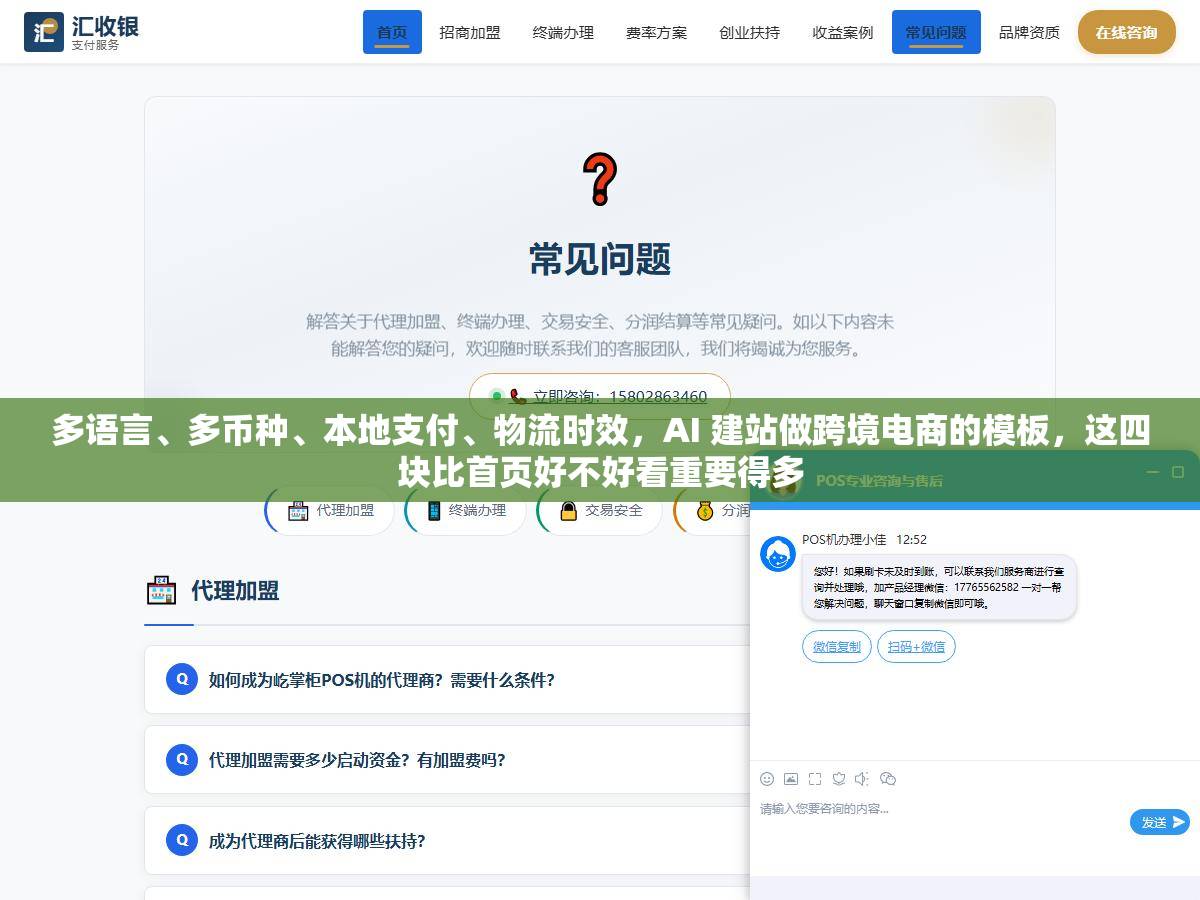 多语言、多币种、本地支付、物流时效,AI 建站做跨境电商的模板,这四块比首页好不好看重要得多 1 - 多语言、多币种、本地支付、物流时效,AI 建站做跨境电商的模板,这四块比首页好不好看重要得多 - UC建站系统