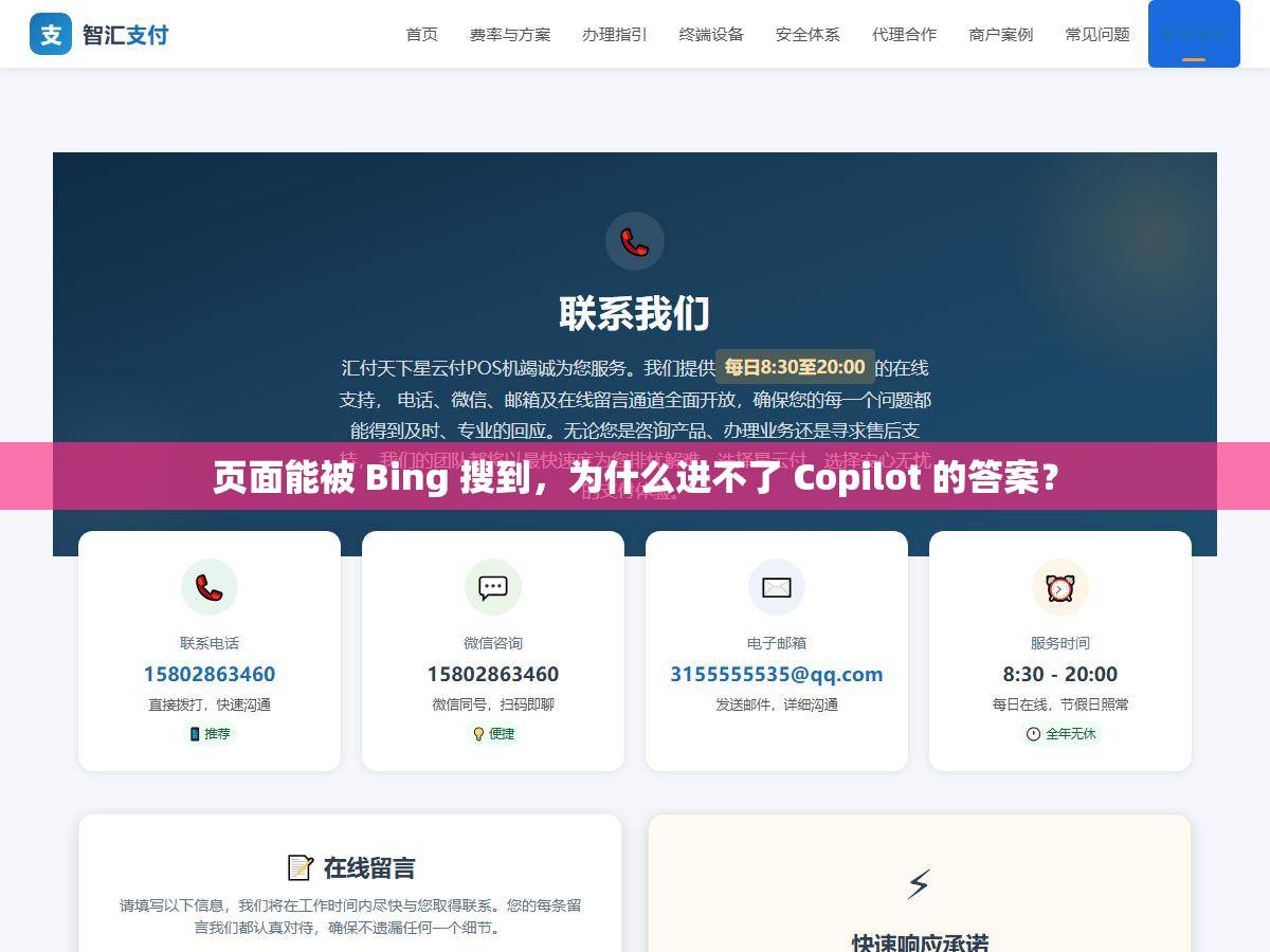 页面能被 Bing 搜到,为什么进不了 Copilot 的答案? 1 - 页面能被 Bing 搜到,为什么进不了 Copilot 的答案? - UC建站系统