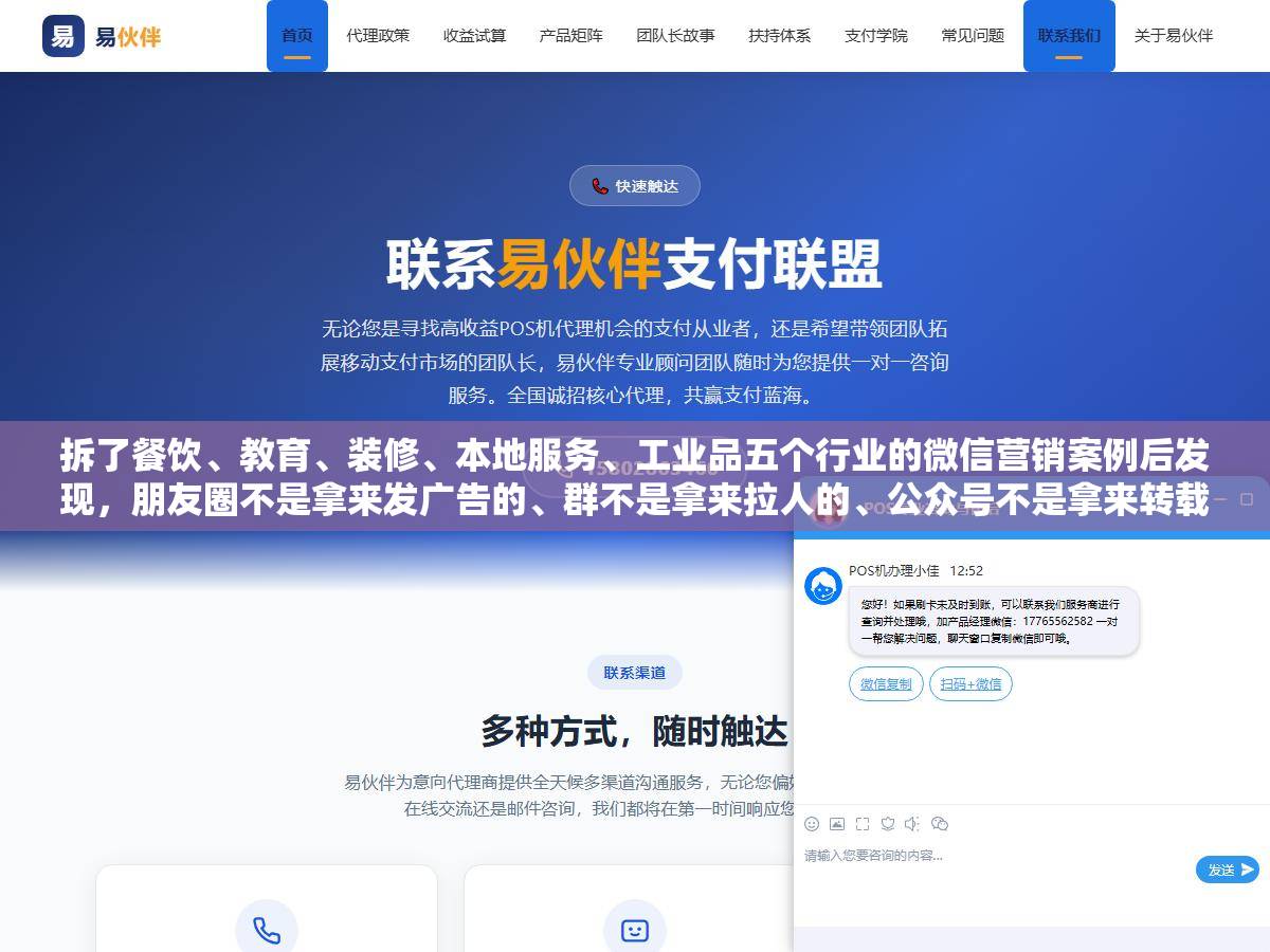 拆了餐饮、教育、装修、本地服务、工业品五个行业的微信营销案例后发现,朋友圈不是拿来发广告的、群不是拿来拉人的、公众号不是拿来转载的,每个触点用错了方式转化率差3到8倍 1 - 拆了餐饮、教育、装修、本地服务、工业品五个行业的微信营销案例后发现,朋友圈不是拿来发广告的、群不是拿来拉人的、公众号不是拿来转载的,每个触点用错了方式转化率差3到8倍 - UC建站系统