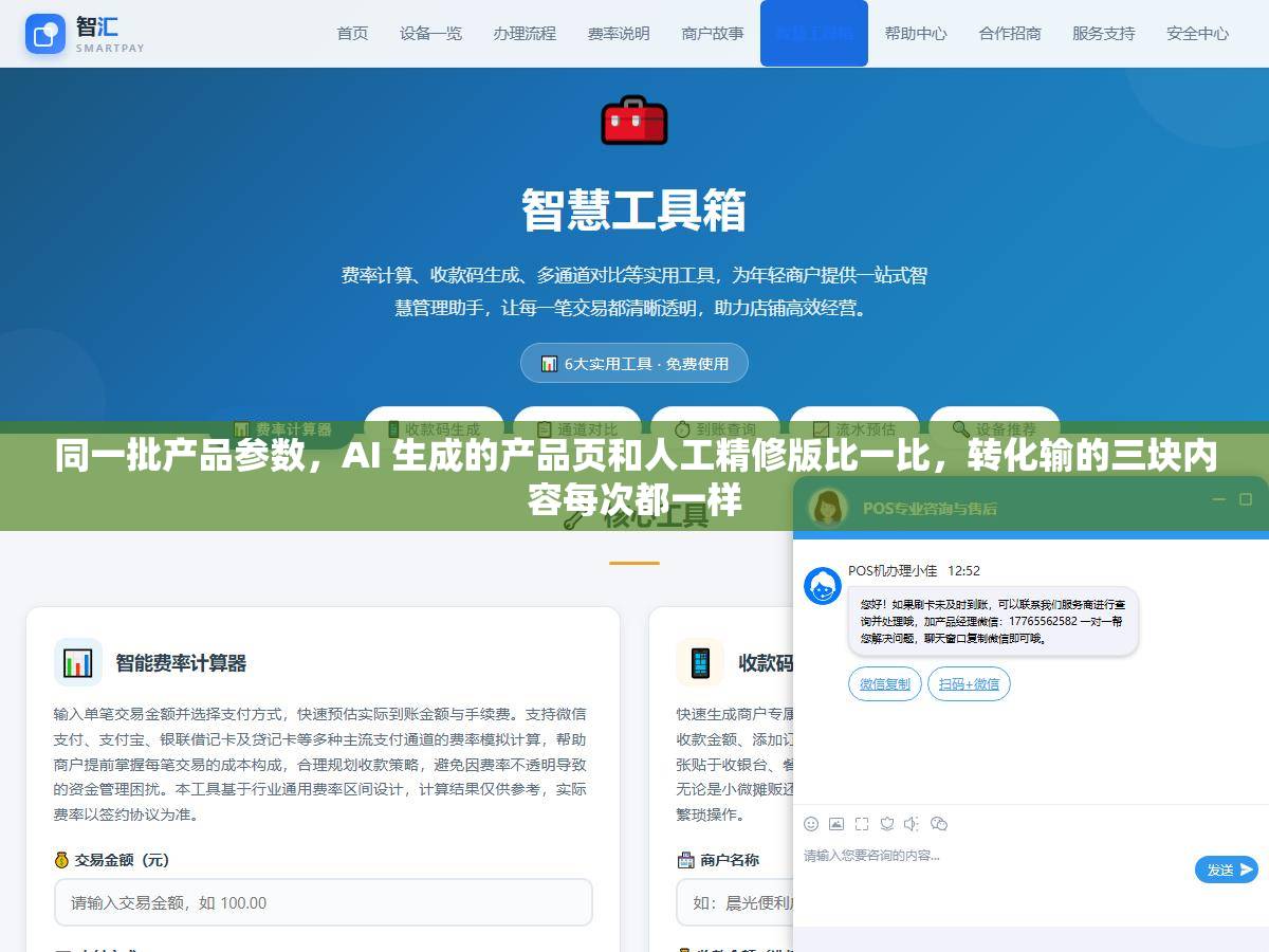 1 - 同一批产品参数，AI 生成的产品页和人工精修版比一比，转化输的三块内容每次都一样 - UC建站系统