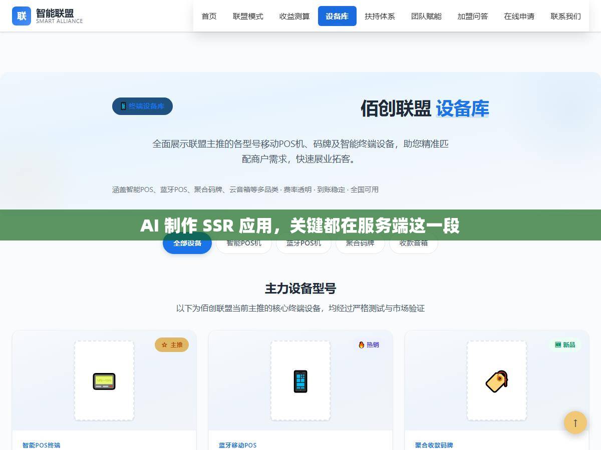 AI 制作 SSR 应用,关键都在服务端这一段 1 - AI 制作 SSR 应用,关键都在服务端这一段 - UC建站系统