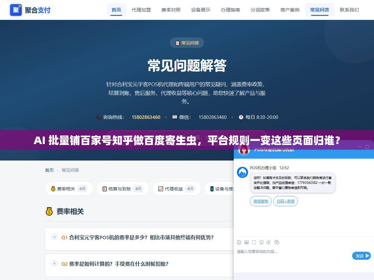 1 - AI 批量铺百家号知乎做百度寄生虫，平台规则一变这些页面归谁？ - UC建站系统